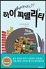 하이 피델리티