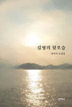 김형의 뒷모습