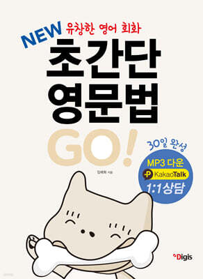 NEW 초간단 영문법 GO!