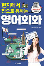 현지에서 찐으로 통하는 영어회화