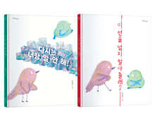 이 선을 넘지 말아 줄래? + 다시는 너랑 말 안 해! 세트