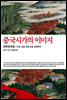 중국시가의 이미지