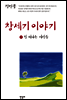창세기 이야기 2