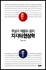 후설과 메를로-퐁티 지각의 현상학