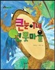 큰눈이네 연못 마을