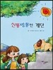 신통방통한 계단