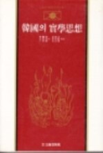한국의 실학사상