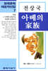 아베의 가족