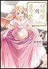 다락방의 공작부인 06권