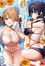 남자를 싫어하는 미인 자매를 이름도 알리지 않고 구해주면 어떻게 될까? 06권