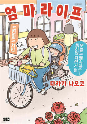엄마 라이프 03권 (완결)