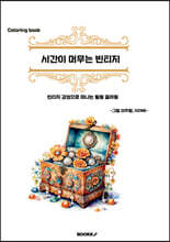 시간이 머무는 빈티지
