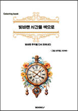 빛바랜 시간을 색으로