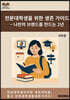 전문대학생을 위한 생존 가이드