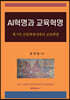 AI혁명과 교육혁명