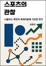 스포츠의 관찰