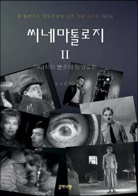 씨네마톨로지2