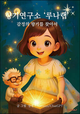 향기연구소 '루나랩'