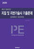 2026 최근 20년간 지질 및 지반기술사 기출문제