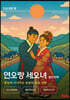 다시 찾은 빛, 연오랑 세오녀 컬러링북