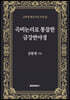 즉비논리로 통찰한 금강반야경