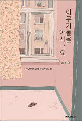 이무기돌을 아시나요