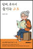 할매, 혼자서 즐기는 교토