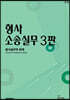 형사소송실무