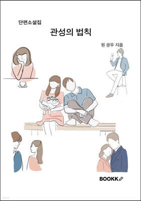 관성의 법칙