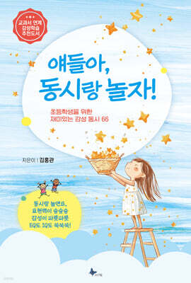 얘들아, 동시랑 놀자!