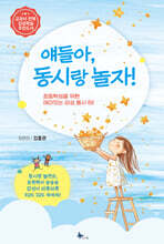 얘들아, 동시랑 놀자!