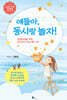얘들아, 동시랑 놀자!