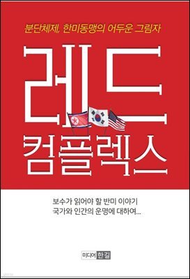 레드컴플렉스