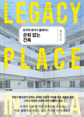 은퇴 없는 건축