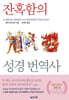 잔혹함의 성경 번역사
