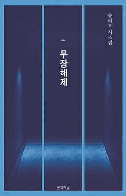 무장해제