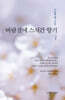 바람결에 스쳐간 향기