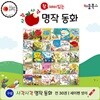참 재미있는 사각사각 명작동화 (전 30권) 세이펜호환