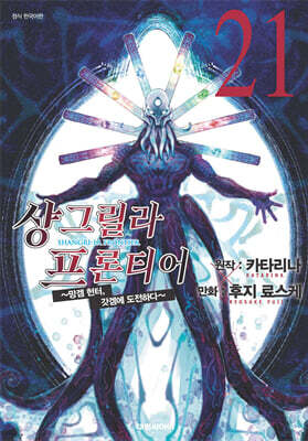 샹그릴라 프론티어 21
