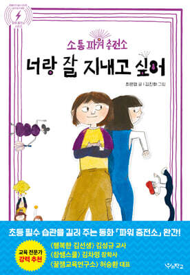 너랑 잘 지내고 싶어