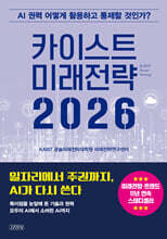 카이스트 미래전략 2026