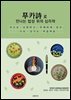 푸카詩로 만나는 밥상 위의 심리학