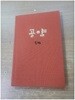 공양 - 법해스님이 법보시 하였습니다.지은이 수경.법해스님의 법보시.출판사 세상과 함께(마음의 정원 진관사).