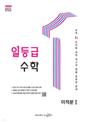 일등급 수학 미적분 1 (2026년)