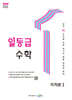 일등급 수학 미적분 1 (2026년)