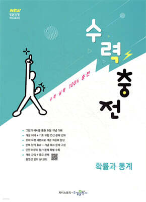 수력충전 확률과 통계 (2026년)