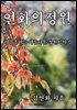 연화의정원
