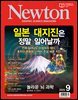 월간 뉴턴 Newton 2025년 09월호