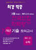 최강적중 3월 학력평가+반편성 배치고사대비 7개년 모의고사 예비 고1 수학 (2026년)