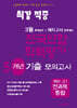최강적중 3월 학력평가+반편성 배치고사대비 5개년 모의고사 예비 고1 전과목 (2026년)